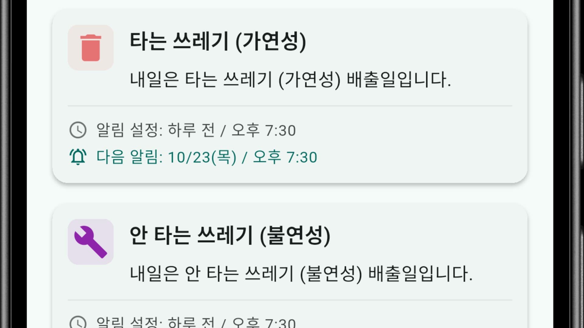 쓰레기 분리배출, 이제 알림으로 깔끔하게: 딩동쓰레기 (DingDongTrash) 스크린샷 2