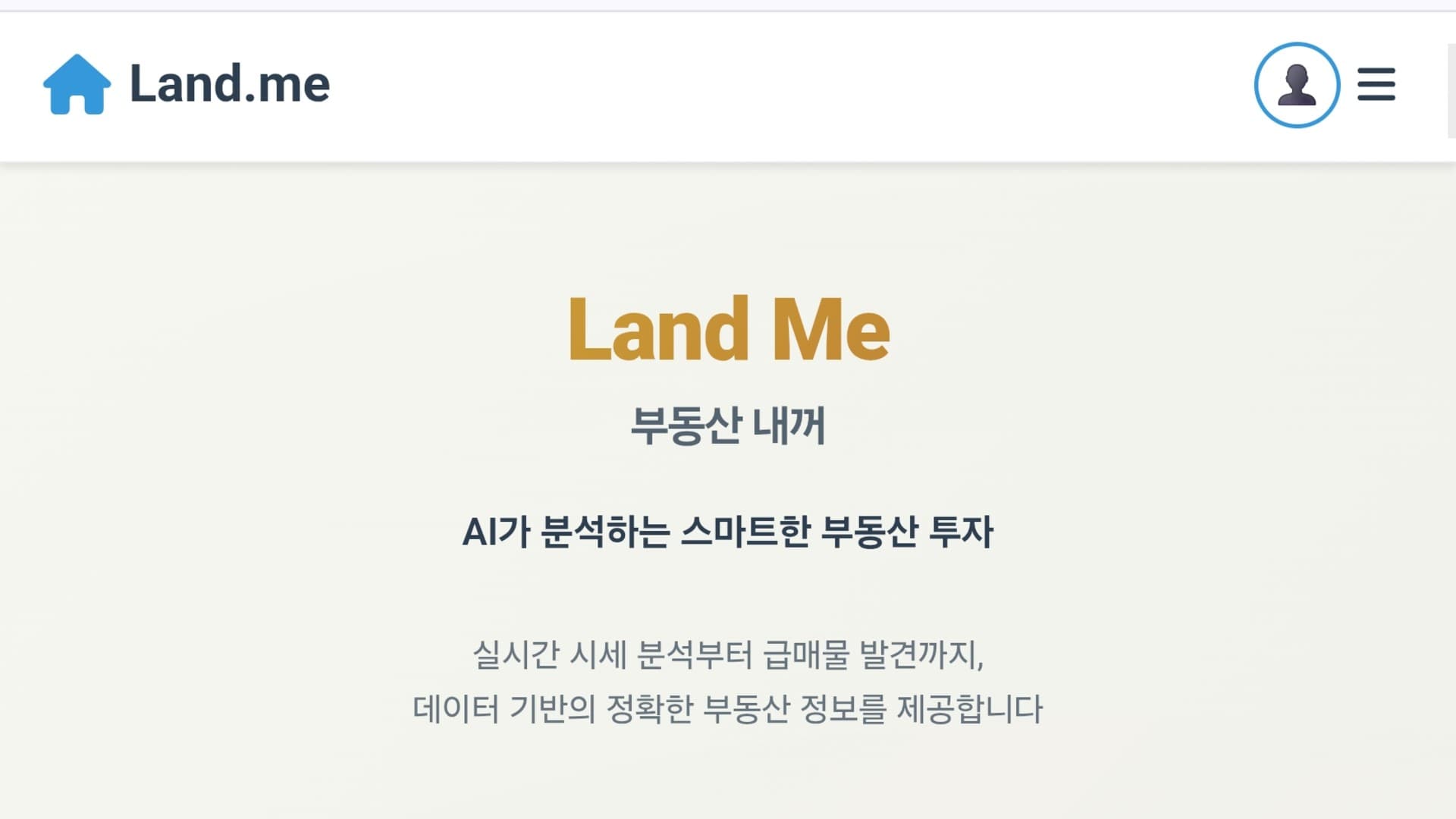 LandMe 부동산분석 및 실시간 매물찾기 스크린샷 2