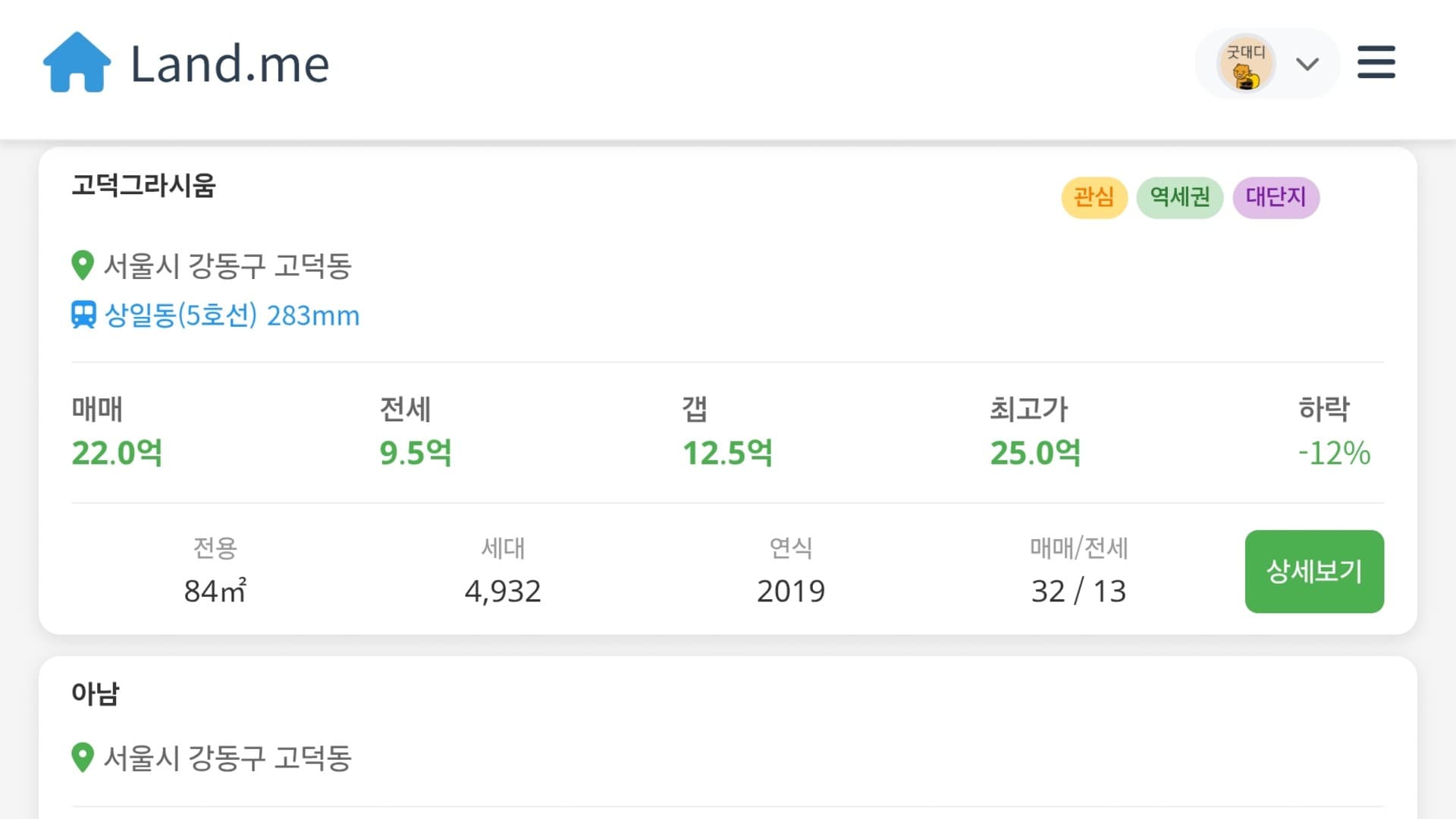 LandMe 부동산분석 및 실시간 매물찾기 스크린샷 3