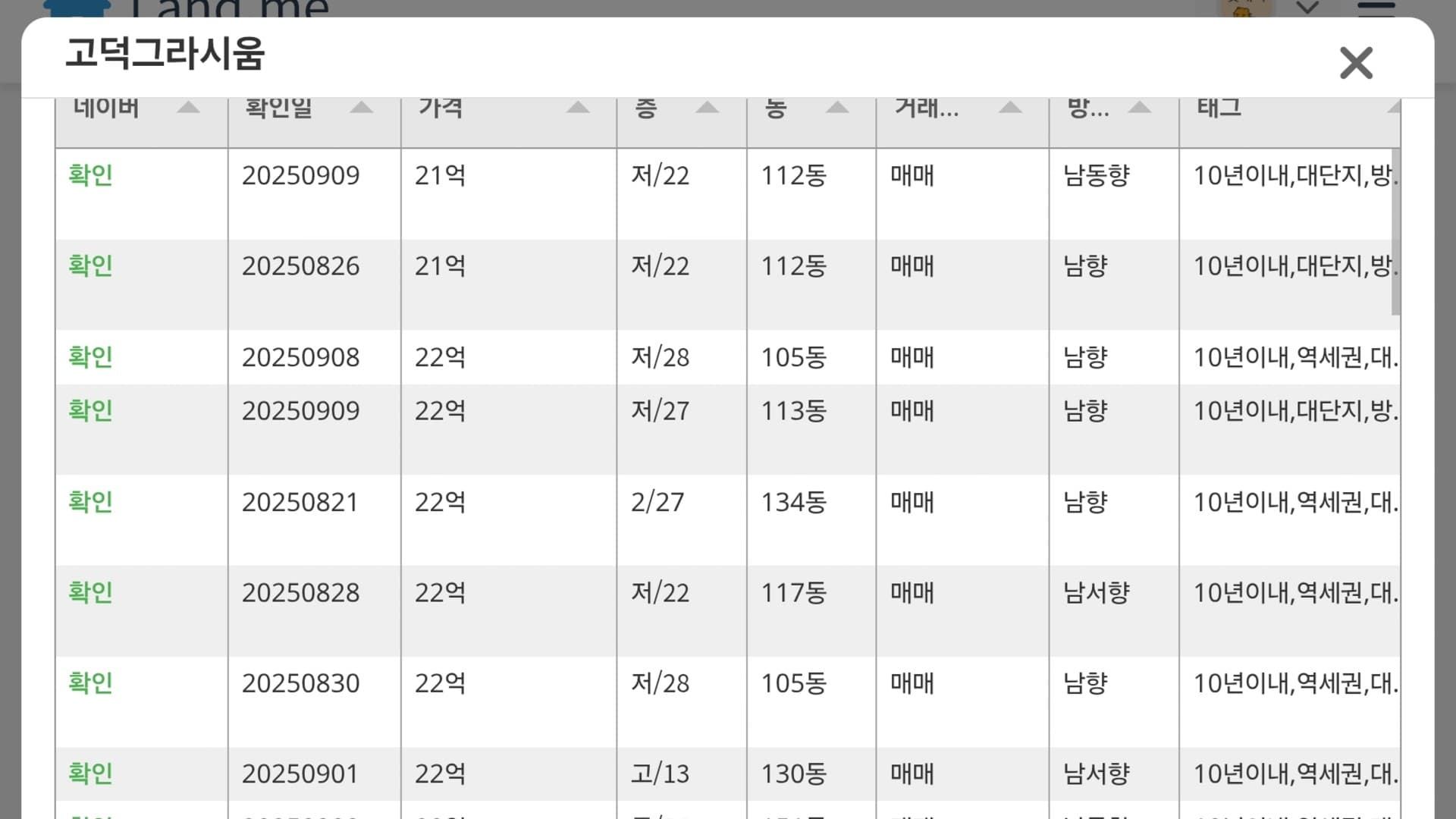 LandMe 부동산분석 및 실시간 매물찾기 스크린샷 5