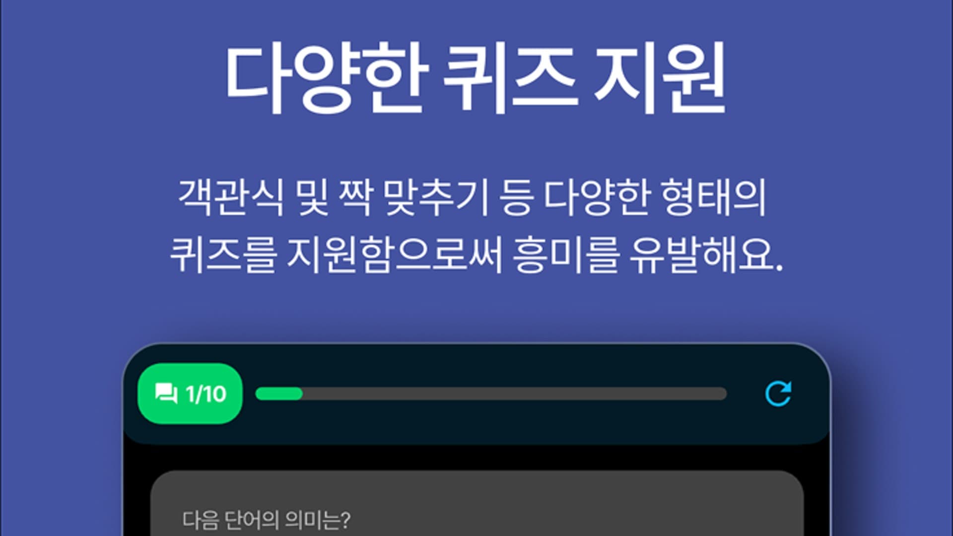 영어 단어장 퀴즈 - Voca Class 스크린샷 3