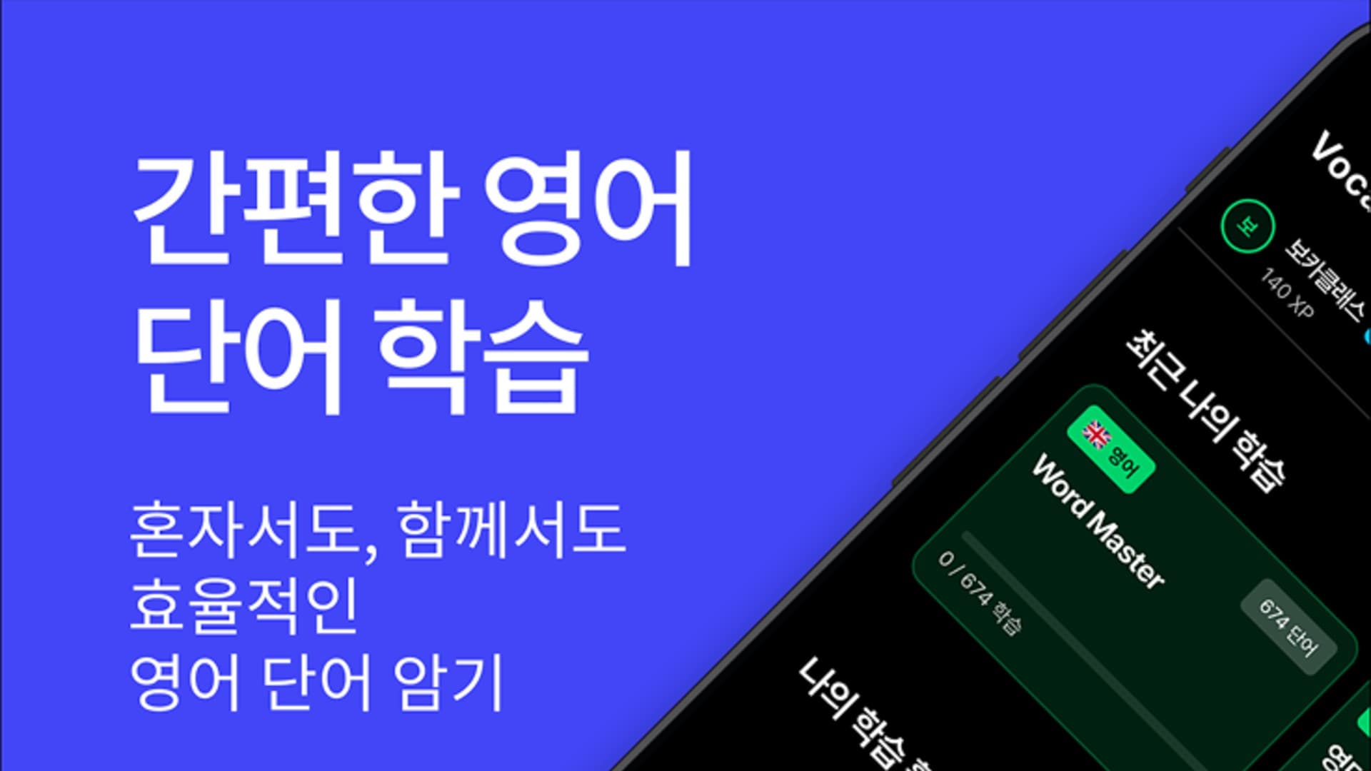 영어 단어장 퀴즈 - Voca Class