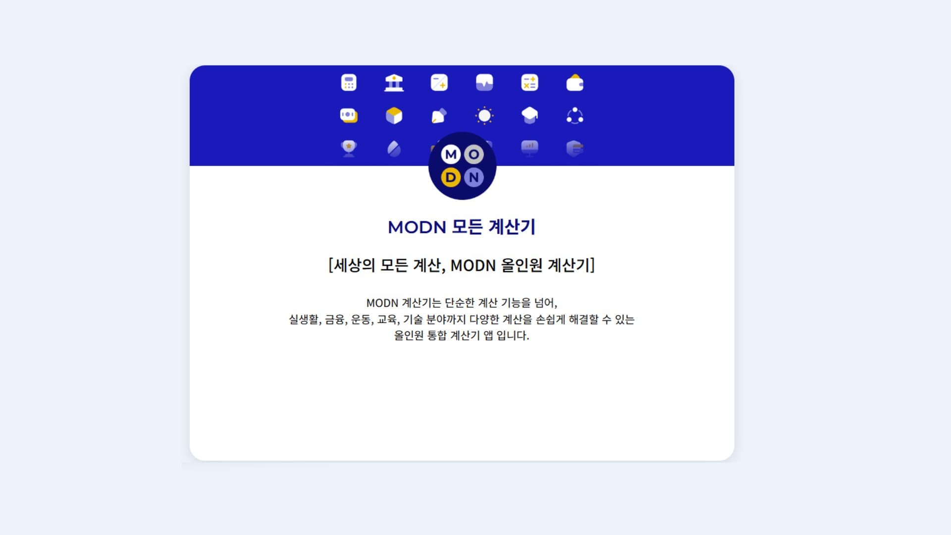 Modn 계산기