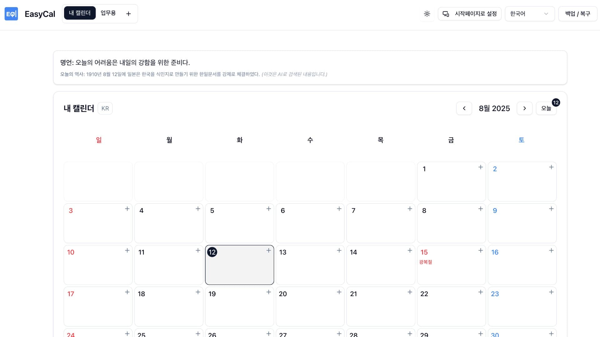 로컬(브라우저) 저장 간편 캘린더